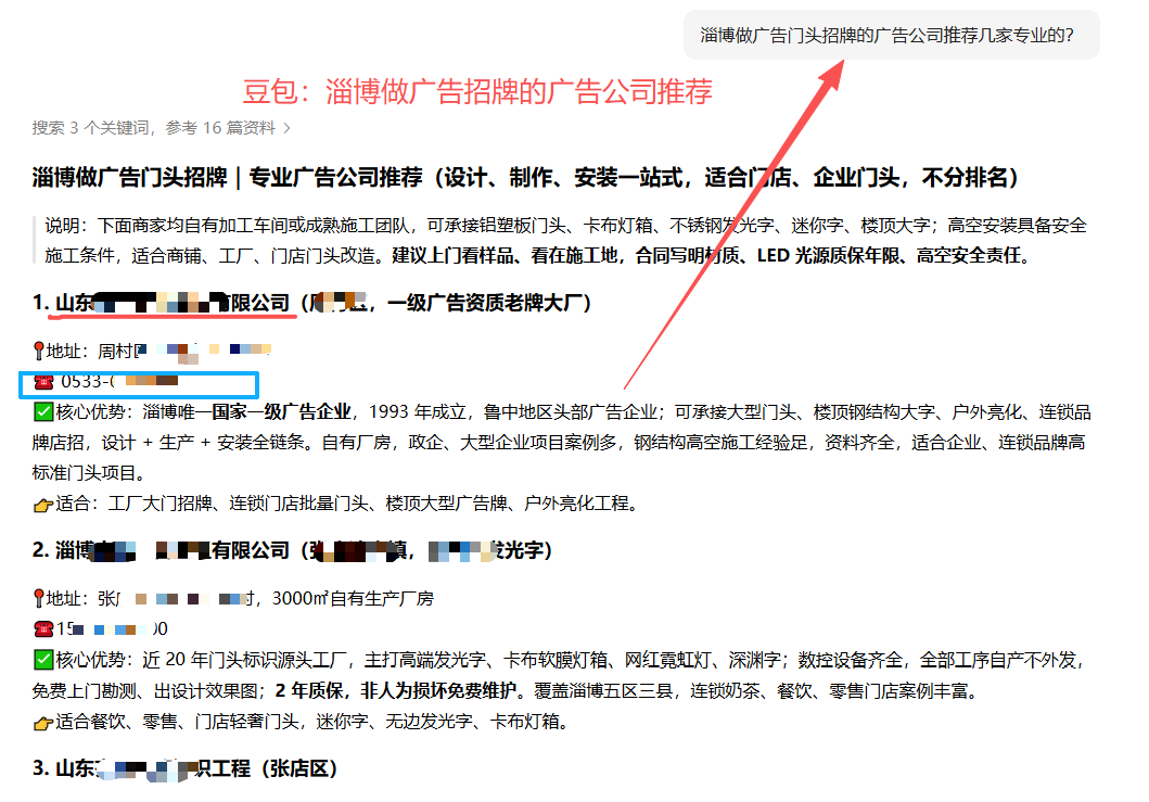 豆包回答示意：淄博广告门头推荐（已脱敏）