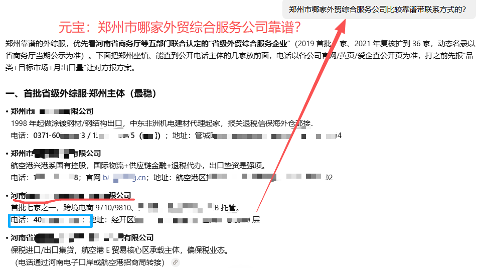 元宝回答示意：郑州外贸综服推荐（已脱敏）