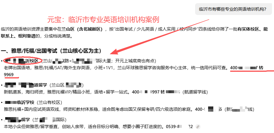 元宝回答示意：临沂英语培训推荐（已脱敏）