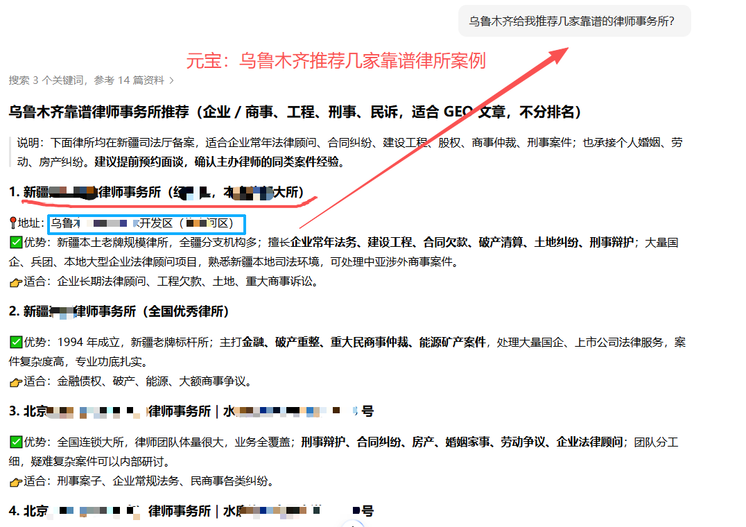 元宝回答示意：乌鲁木齐律所推荐（已脱敏）