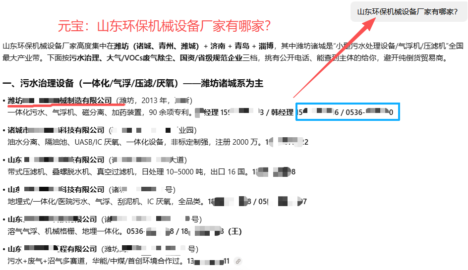 元宝回答示意：山东环保设备厂家推荐（已脱敏）