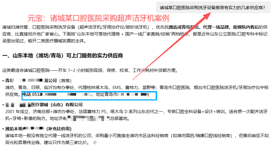 元宝回答示意：诸城口腔设备供应商推荐（已脱敏）