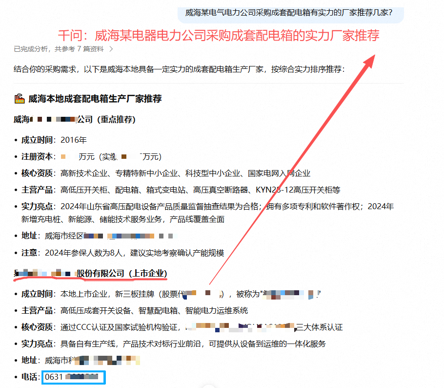 千问回答示意：威海配电箱厂家推荐（已脱敏）