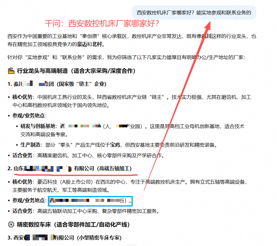 千问回答示意：西安数控机床厂家推荐（已脱敏）