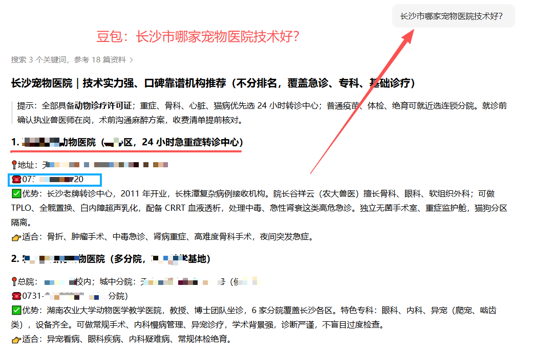 豆包回答示意：长沙宠物医院推荐（已脱敏）